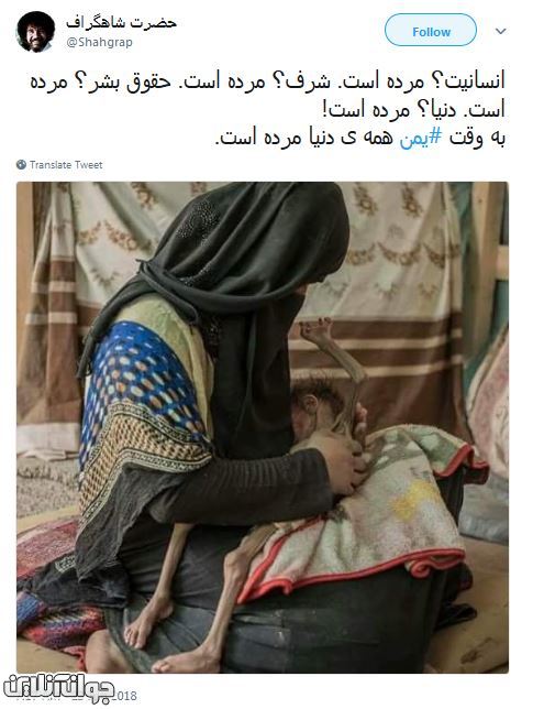 به وقت یمن همه‌ی دنیا مرده است