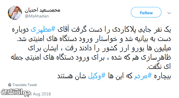 واکنش مدیر مسئول روزنامه خراسان به بیانه علی مطهری